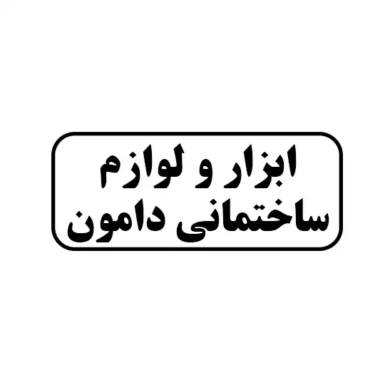 دامون 