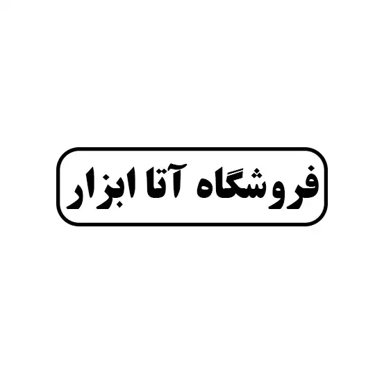 آتا ابزار 