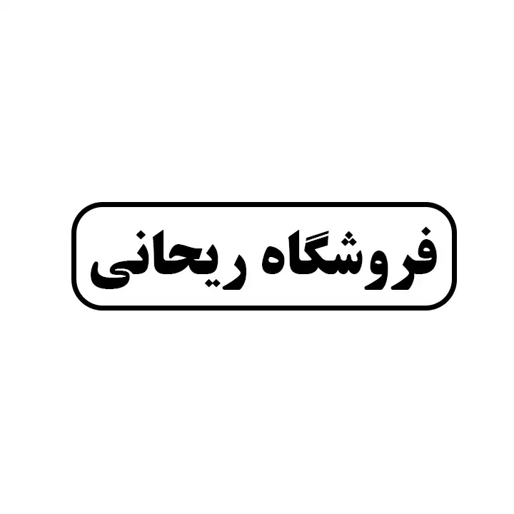 ریحانی 