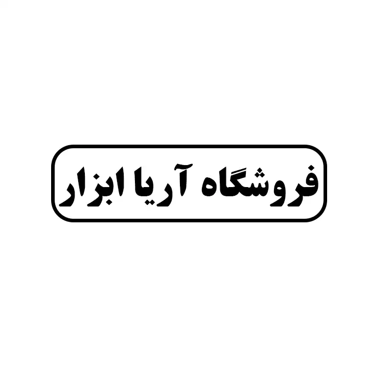آریا ابزار 