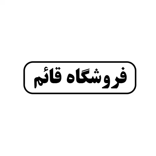 قائم 