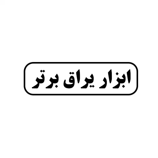 برتر 
