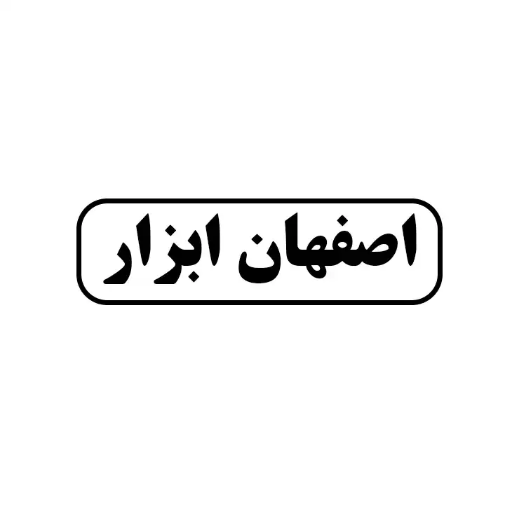 اصفهان ابزار 