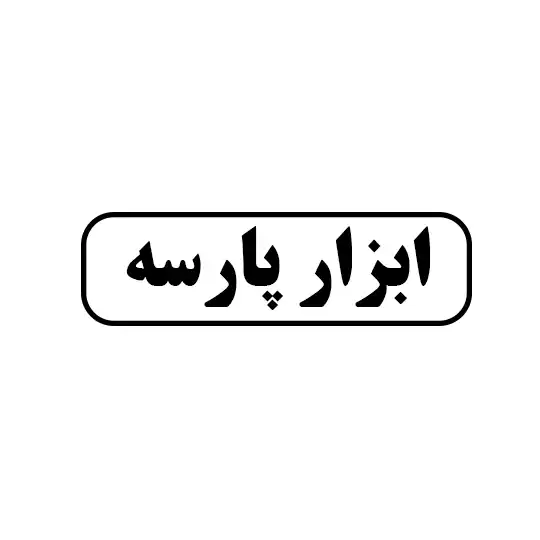 ابزار پارسه