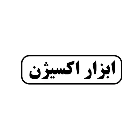 ابزار اکسیژن