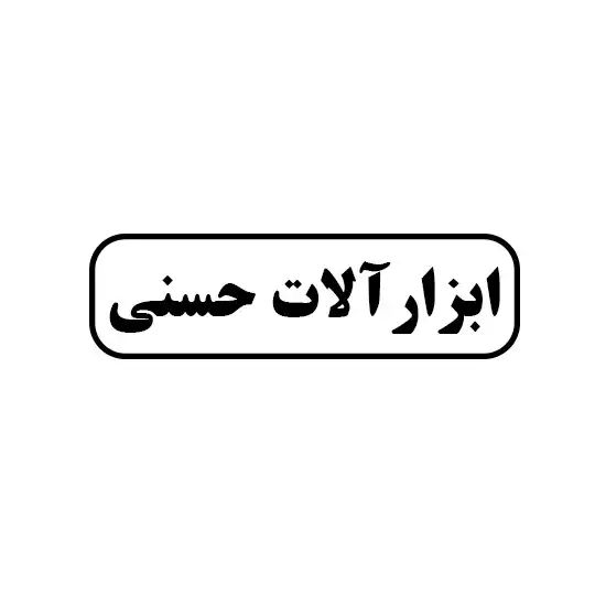 حسنی 