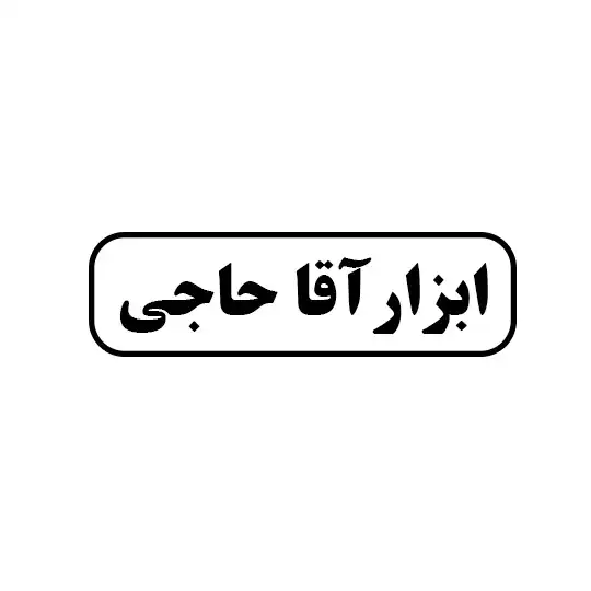 اقاحاجی 