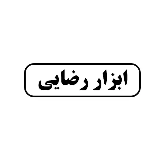رضایی 