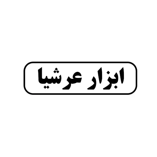عرشیا 