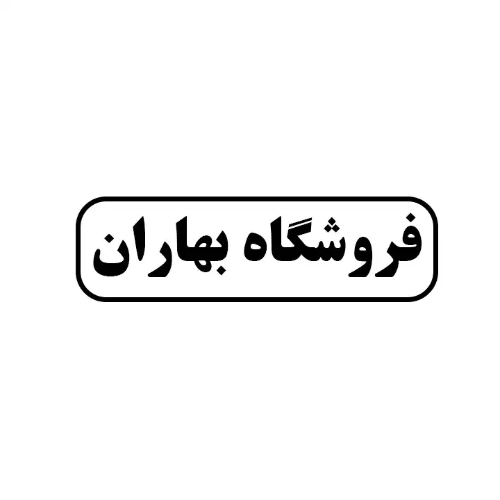 بهاران
