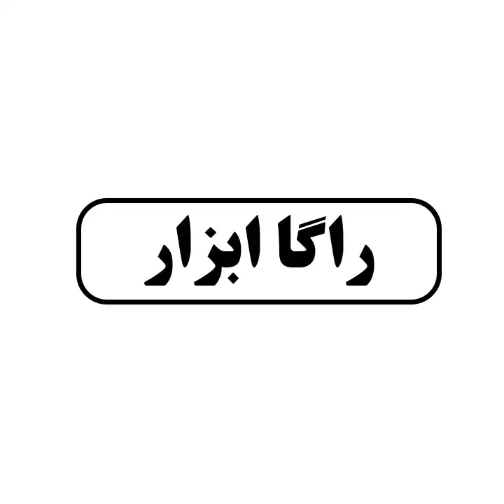 راگا ابزار