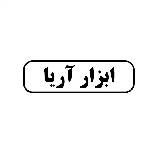 ابزار آریا