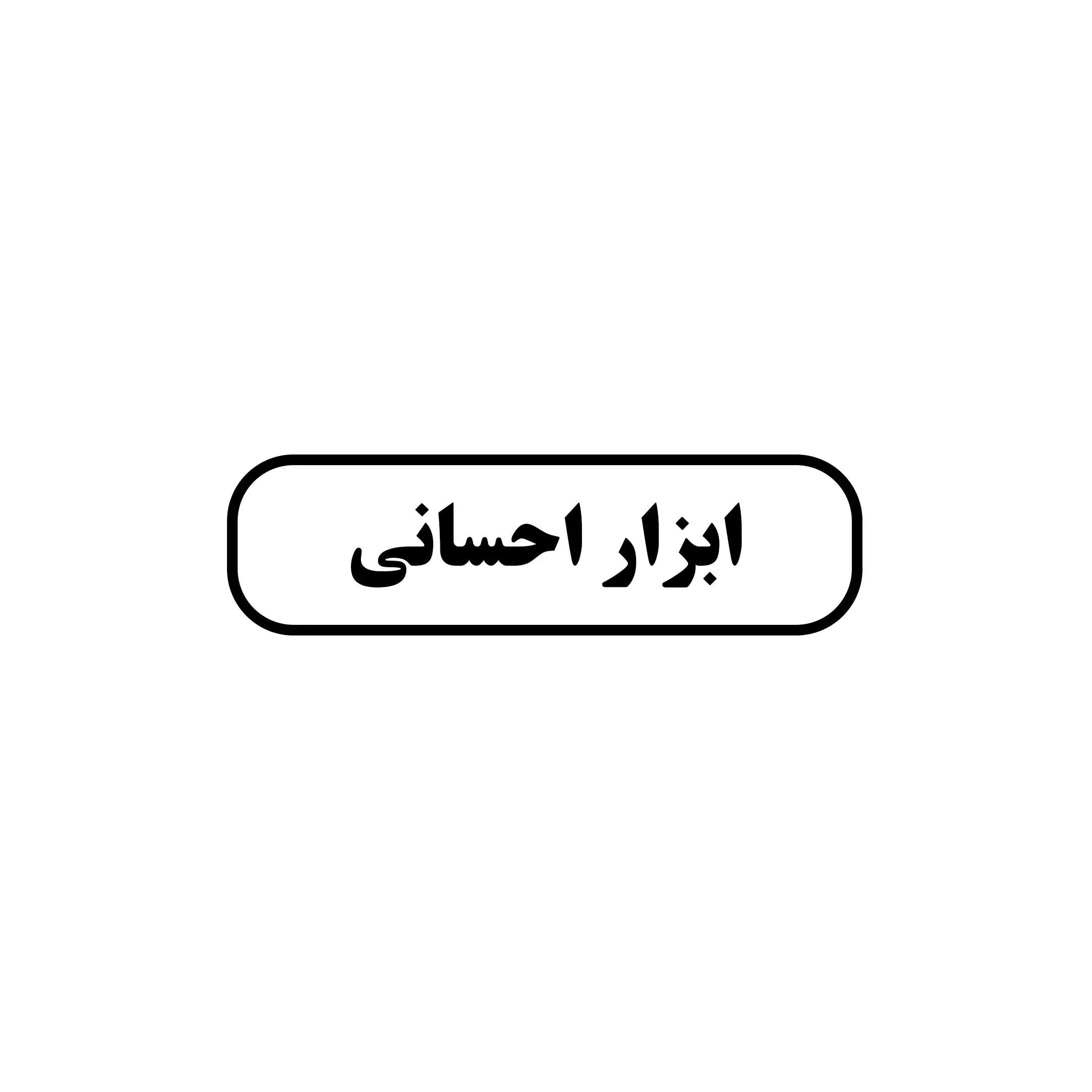 یراق آلات احسانی
