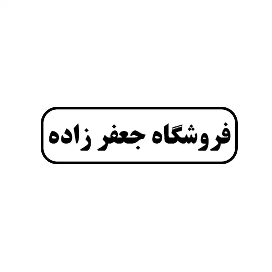 فروشگاه جعفر زاده