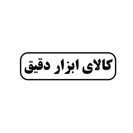 کالای ابزار دقیق