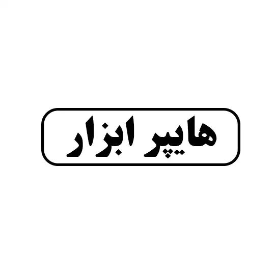 هایپر ابزار