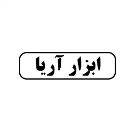 ابزار آریا