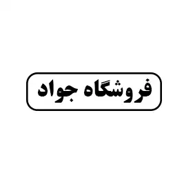 مهدی  اصغری