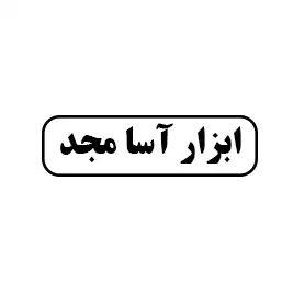 آسا مجد