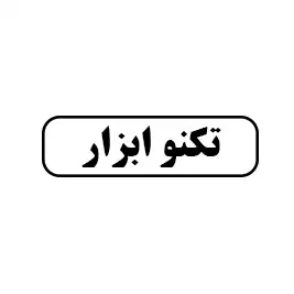 تکنو ابزار