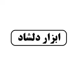 ابزاردلشاد