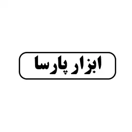 ابزار پارسا