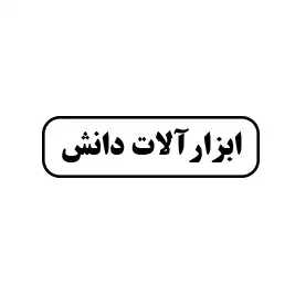 ابزارآلات الماس 
