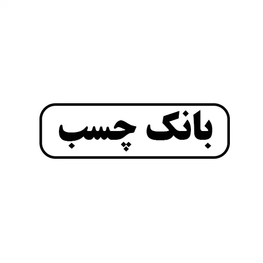 بانک چسب 