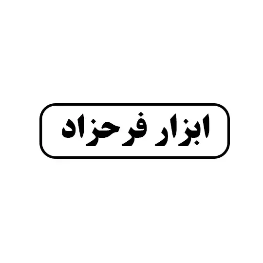 ابزار فرحزاد