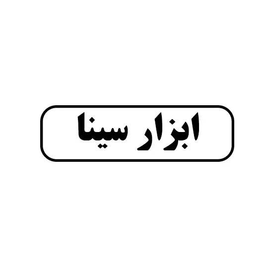ابزار سینا