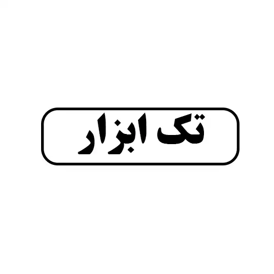 تک ابزار