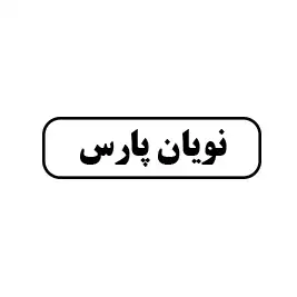 نویان پارس
