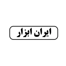 ایران ابزار