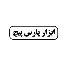 پارس پیچ