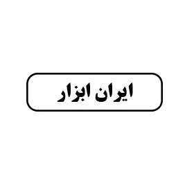 ایران ابزار