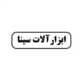ابزار آلات سینا