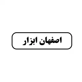 اصفهان ابزار