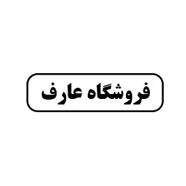 ابزارآلات عارف