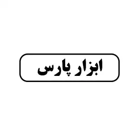 ابزارپارسا 