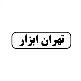 تهران ابزار 