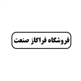 فراگاز صنعت 