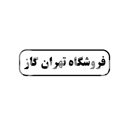 فروشگاه تهران گاز 