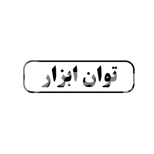توان ابزار 