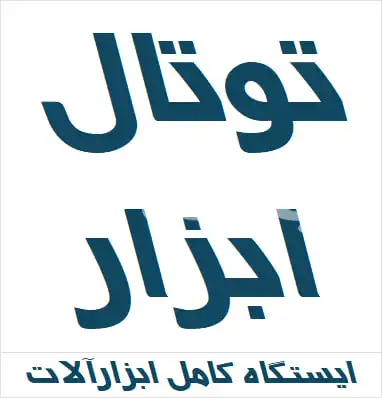 توتال