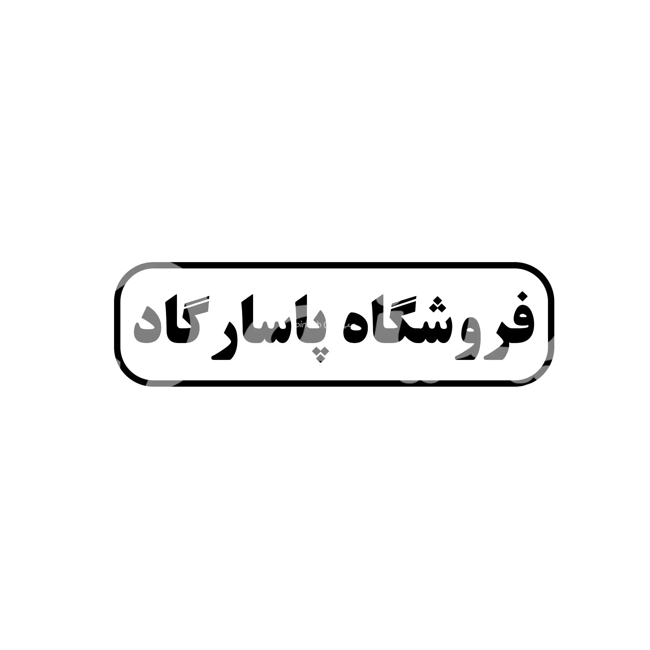 چلسی