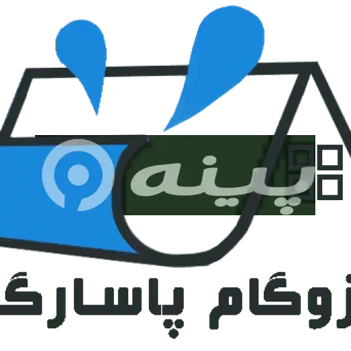 ایزوگام پاسارگاد