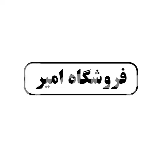 رنگ وچسب امیر 