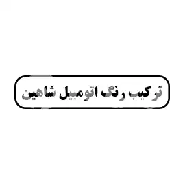فروشگاه برتر
