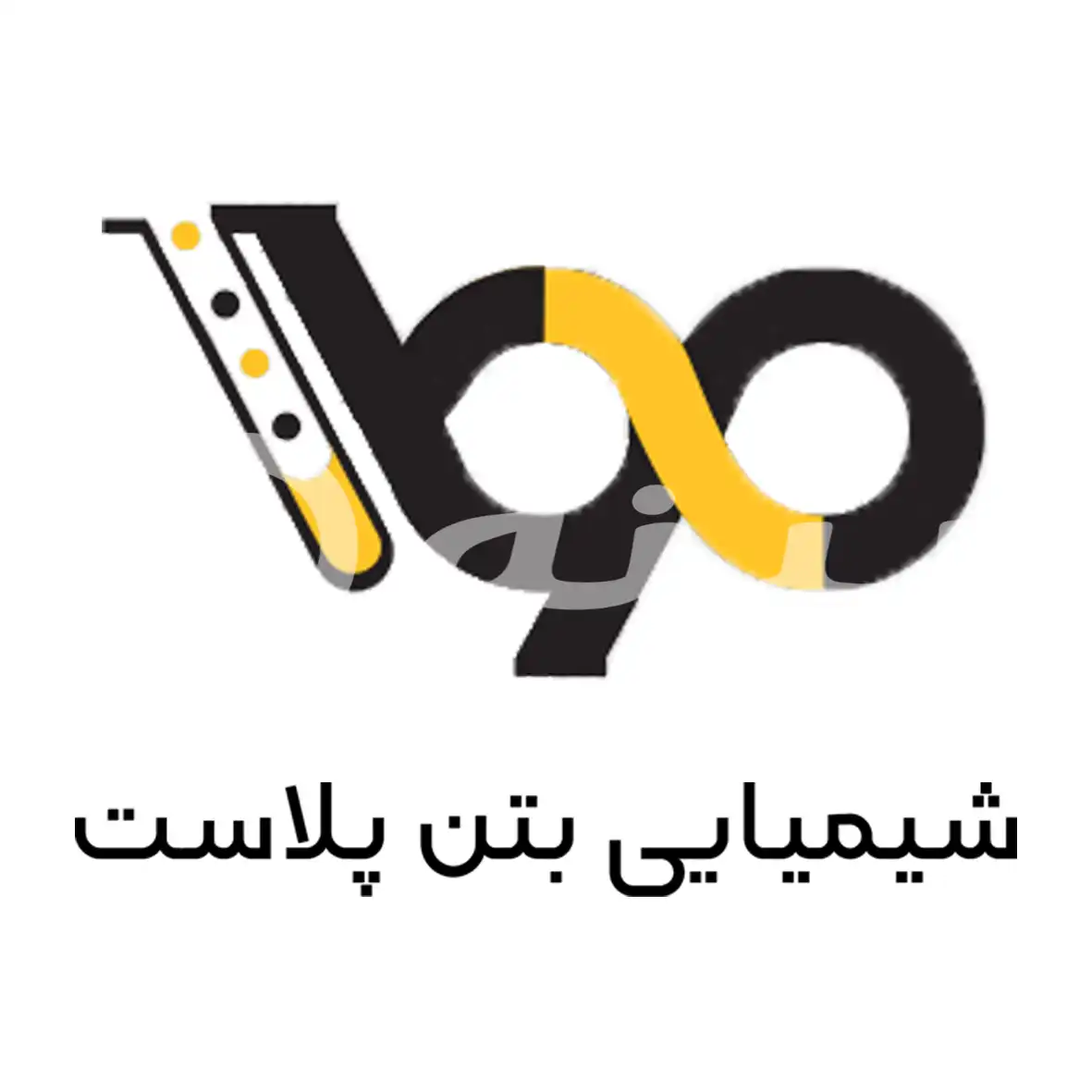 شیمیایی بتن پلاست