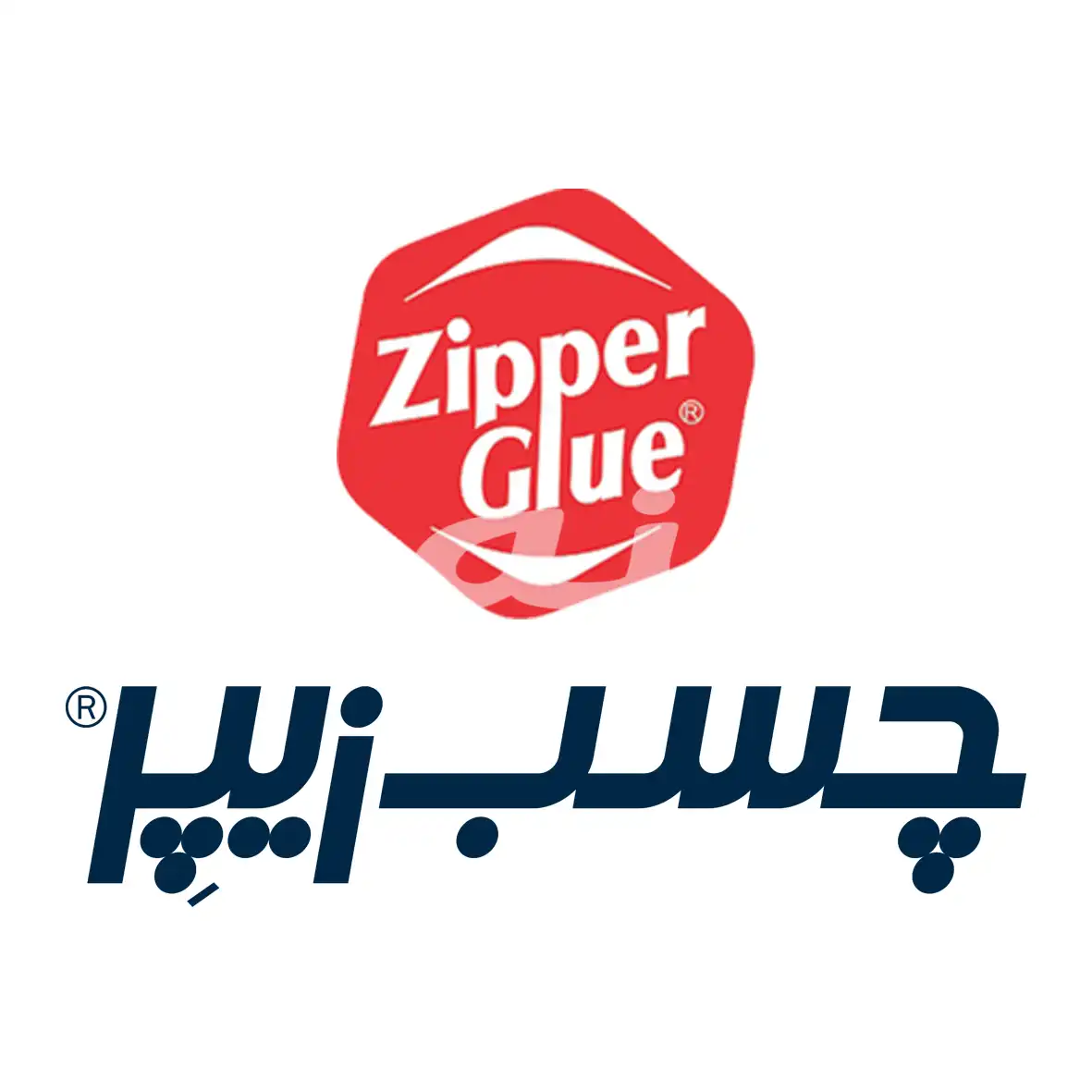 صنایع شیمیایی چسب زیپر